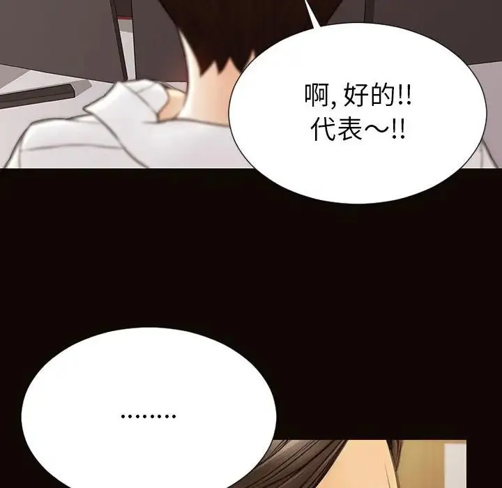 网红吴妍智 - 第44话 - page 8