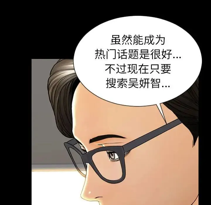 网红吴妍智 - 第44话 - page 34