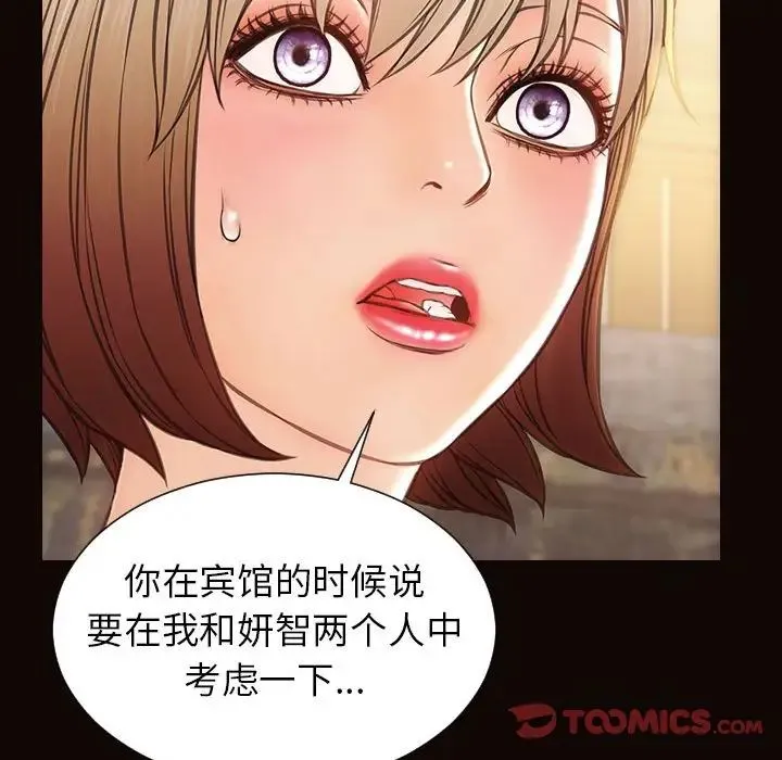网红吴妍智 - 第44话 - page 69