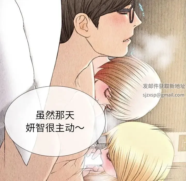 网红吴妍智 - 第44话 - page 73
