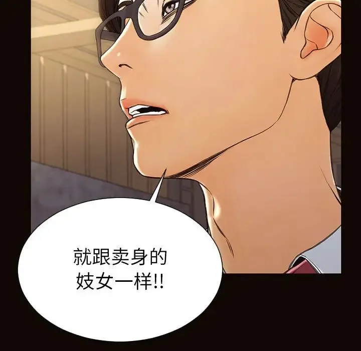 网红吴妍智 - 第44话 - page 76