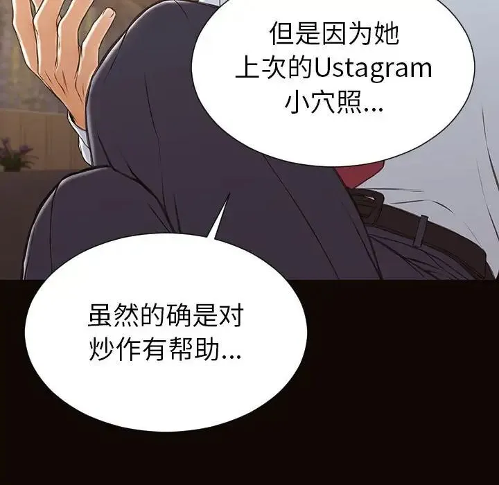 网红吴妍智 - 第44话 - page 80