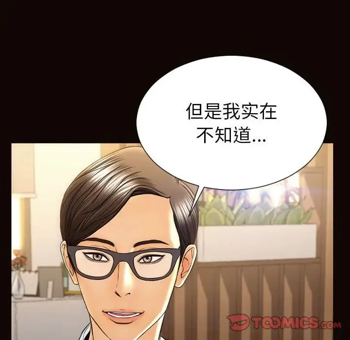 网红吴妍智 - 第44话 - page 81