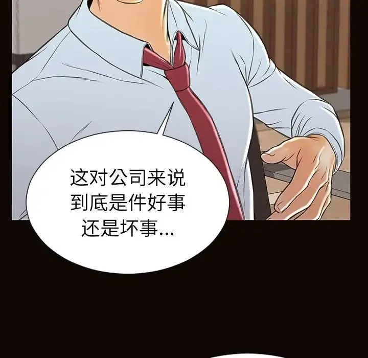 网红吴妍智 - 第44话 - page 82