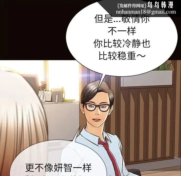 网红吴妍智 - 第44话 - page 83