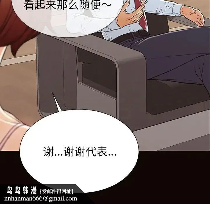 网红吴妍智 - 第44话 - page 84