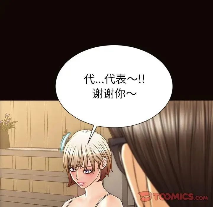 网红吴妍智 - 第44话 - page 87