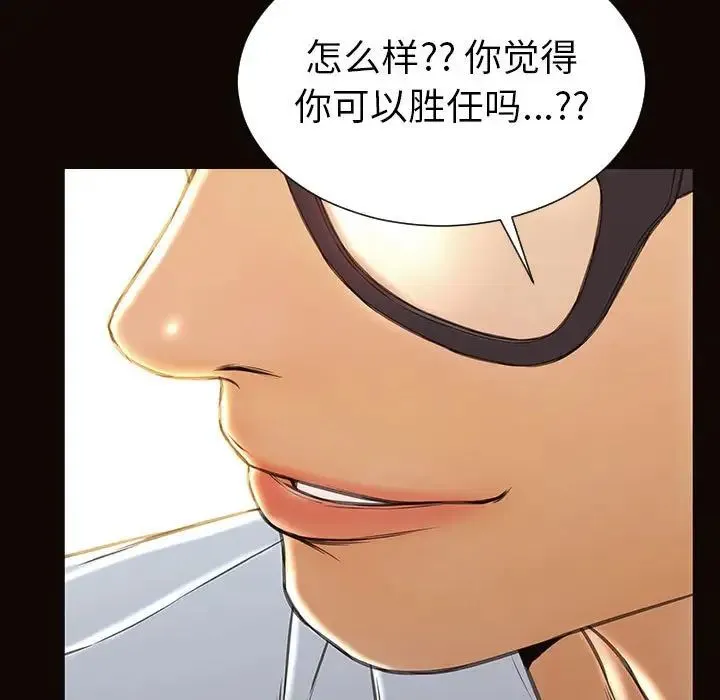 网红吴妍智 - 第44话 - page 89