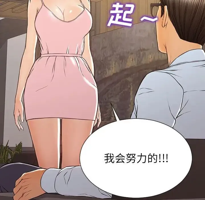 网红吴妍智 - 第44话 - page 91