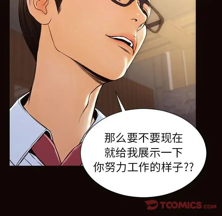 网红吴妍智 - 第44话 - page 93