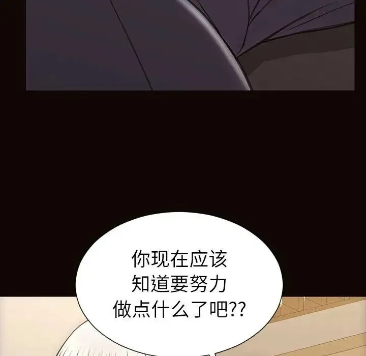 网红吴妍智 - 第44话 - page 101