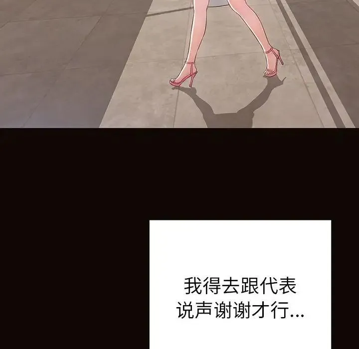 网红吴妍智 - 第44话 - page 137