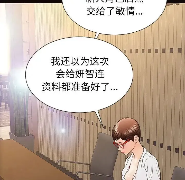 网红吴妍智 - 第44话 - page 142