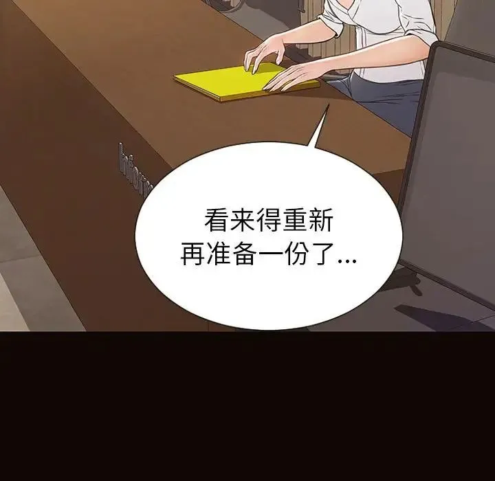 网红吴妍智 - 第44话 - page 143