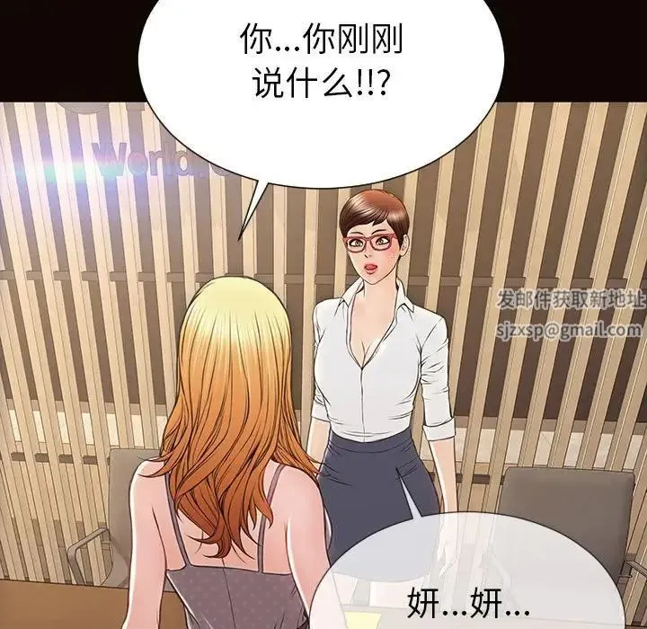 网红吴妍智 - 第44话 - page 146