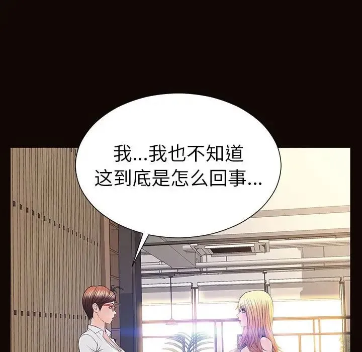 网红吴妍智 - 第44话 - page 150