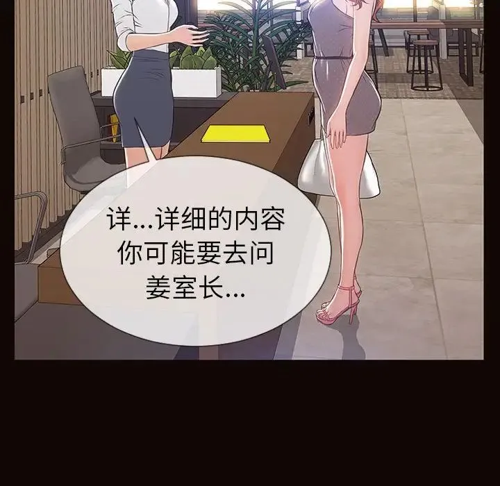 网红吴妍智 - 第44话 - page 151