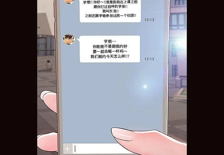 网红吴妍智 - 第10话 - page 2