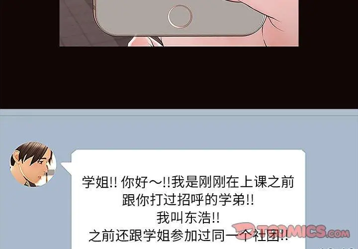 网红吴妍智 - 第10话 - page 3