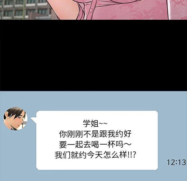 网红吴妍智 - 第10话 - page 12