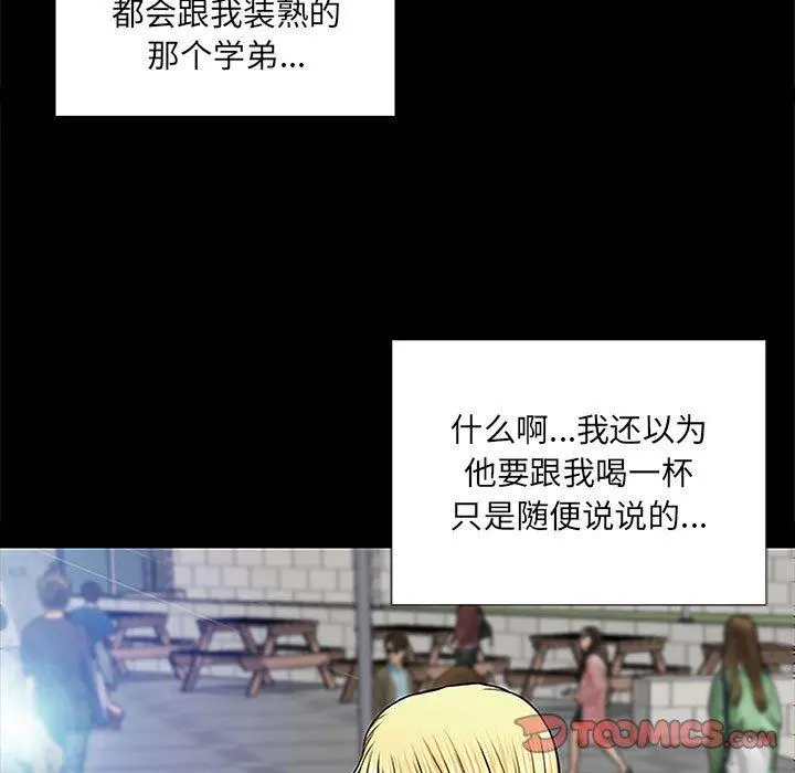 网红吴妍智 - 第10话 - page 15