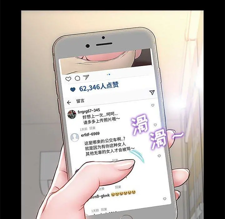 网红吴妍智 - 第10话 - page 52