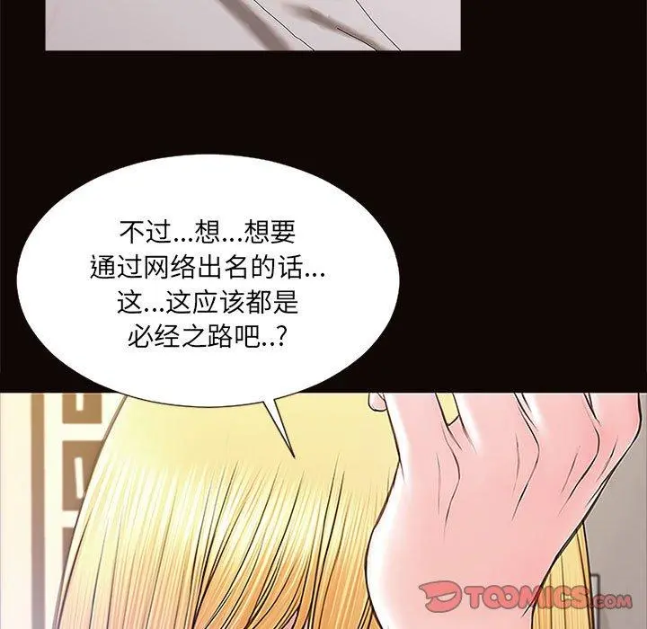 网红吴妍智 - 第10话 - page 75
