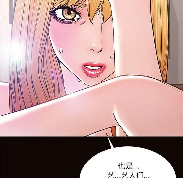 网红吴妍智 - 第10话 - page 76
