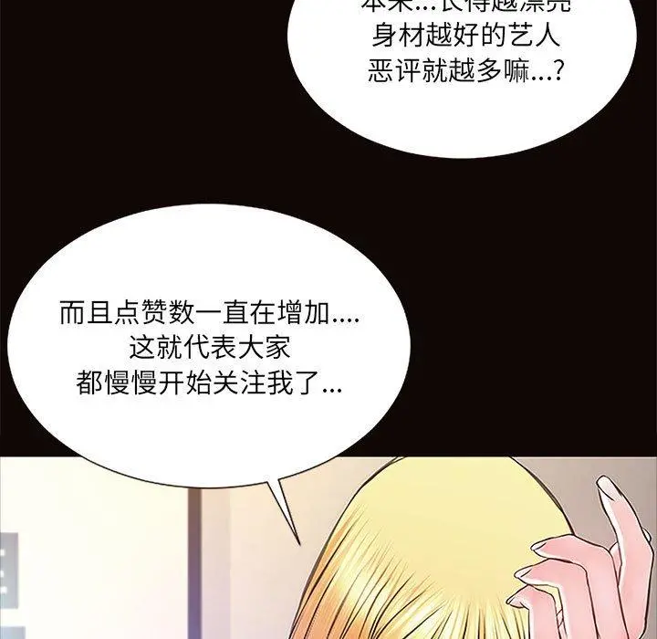 网红吴妍智 - 第10话 - page 79