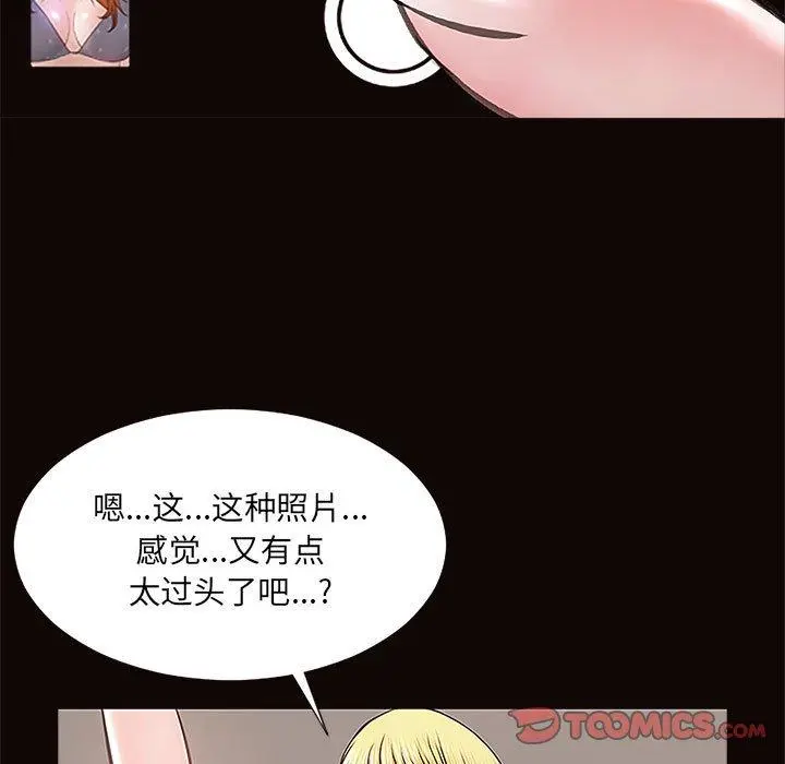 网红吴妍智 - 第10话 - page 99