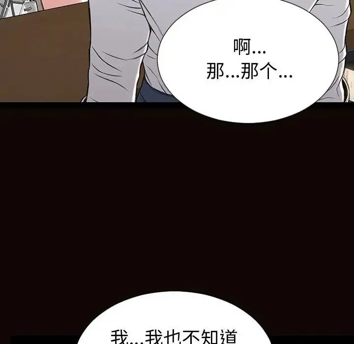 网红吴妍智 - 第45话 - page 6