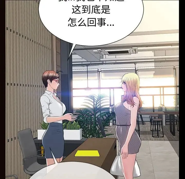网红吴妍智 - 第45话 - page 7