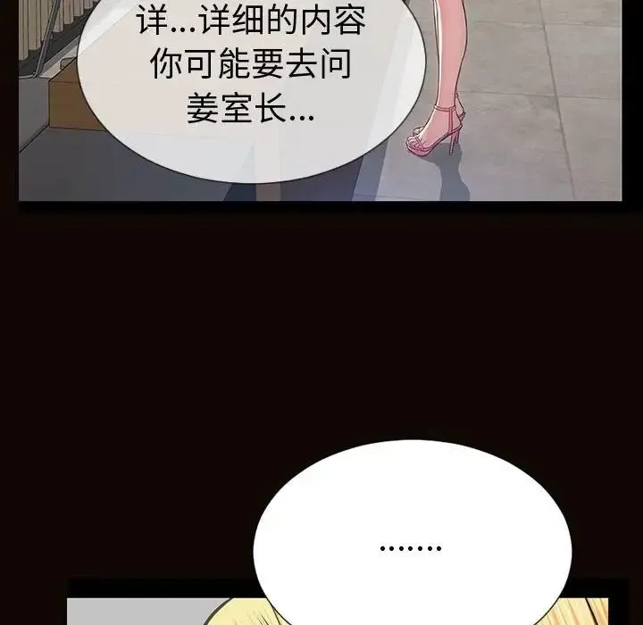 网红吴妍智 - 第45话 - page 8