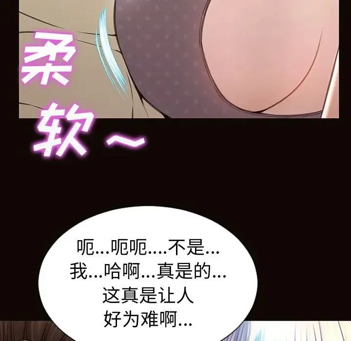 网红吴妍智 - 第45话 - page 31