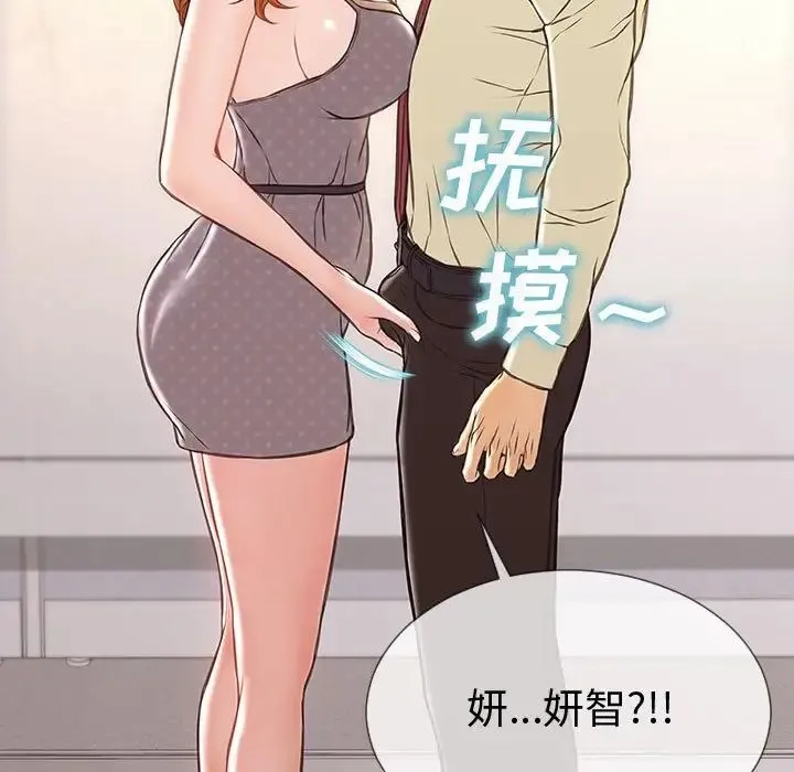 网红吴妍智 - 第45话 - page 41