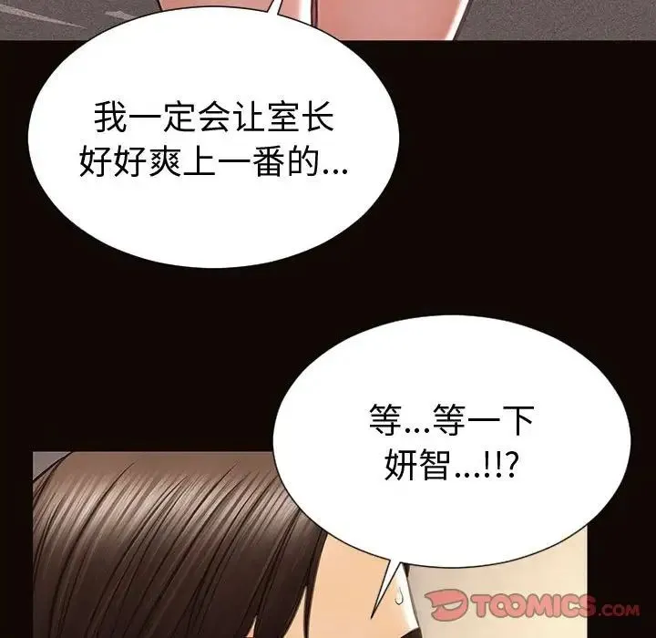 网红吴妍智 - 第45话 - page 51