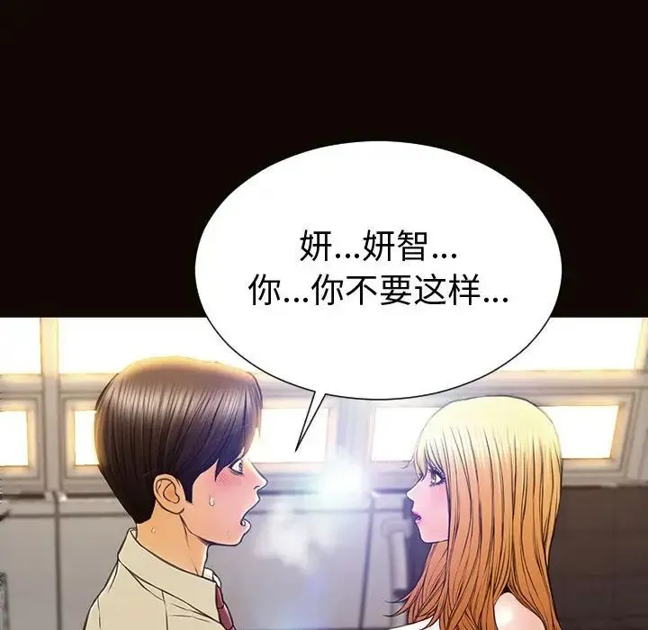 网红吴妍智 - 第45话 - page 61