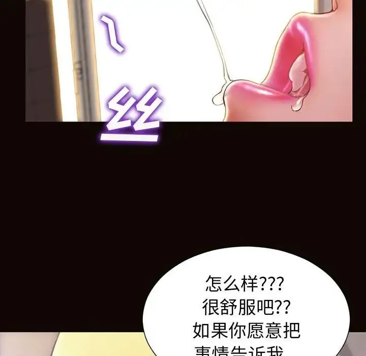网红吴妍智 - 第45话 - page 88