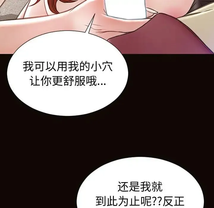 网红吴妍智 - 第45话 - page 90