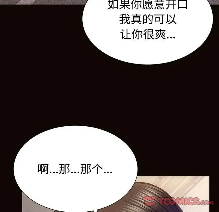 网红吴妍智 - 第45话 - page 93