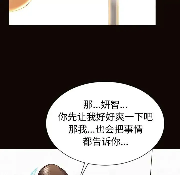 网红吴妍智 - 第45话 - page 100