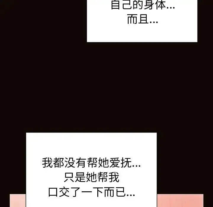 网红吴妍智 - 第45话 - page 116