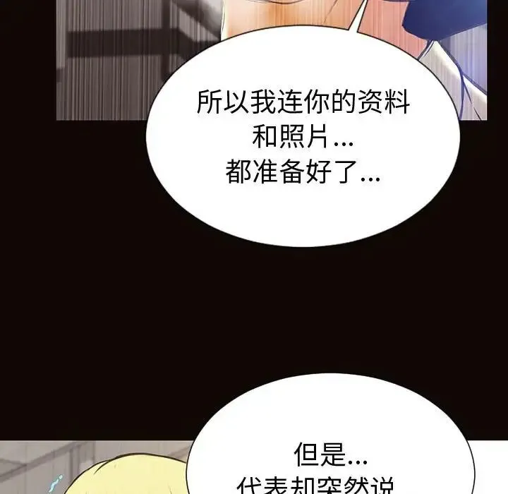 网红吴妍智 - 第45话 - page 126