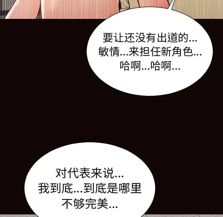 网红吴妍智 - 第45话 - page 128
