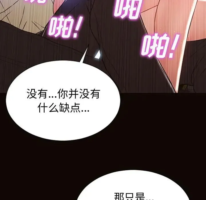 网红吴妍智 - 第45话 - page 130