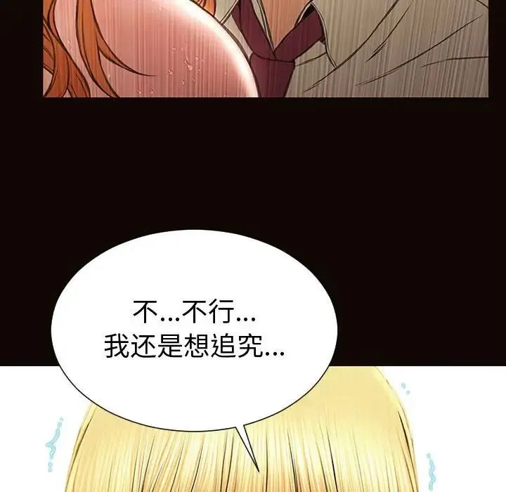 网红吴妍智 - 第45话 - page 132