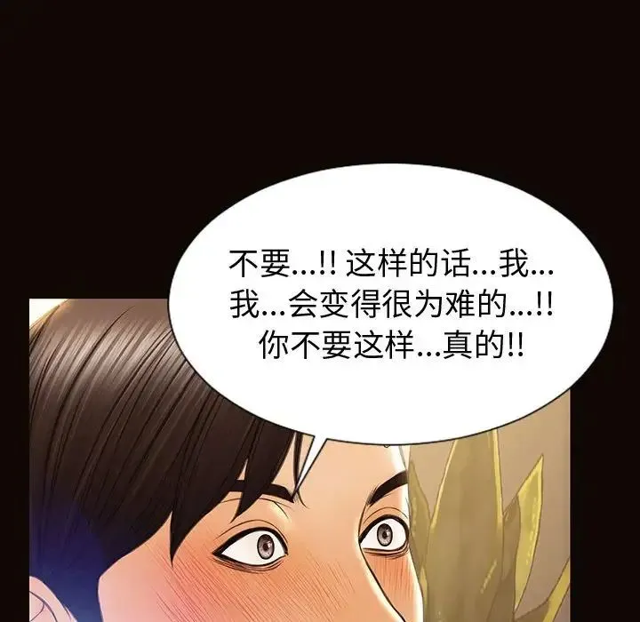 网红吴妍智 - 第45话 - page 134