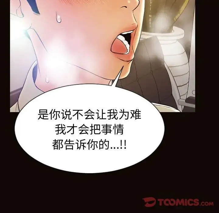 网红吴妍智 - 第45话 - page 135