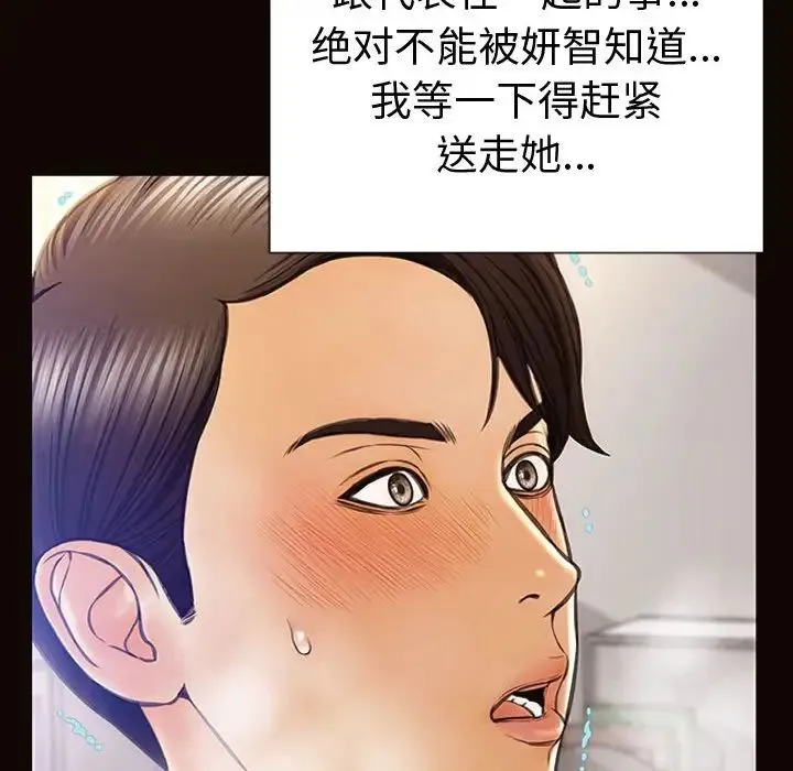 网红吴妍智 - 第45话 - page 138