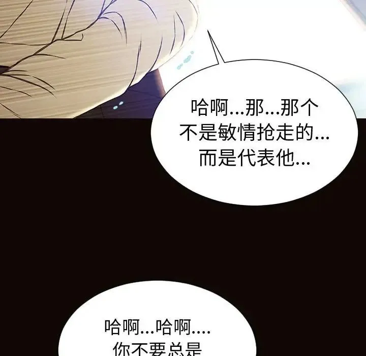 网红吴妍智 - 第45话 - page 142